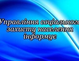 До уваги пільговиків