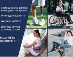 З турботою про осіб з інвалідністю