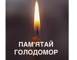 Запрошуємо на захід до Дня пам’яті жертв Голодомору в Україні