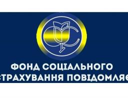 Співпраця фахівців Фонду соціального страхування України та комісій (уповноважених) із соціального страхування