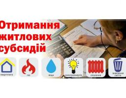 Субсидія: літня чи зимова?!