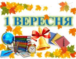 Мирненська ЗОШ відзначила День знань та 40-річний ювілей