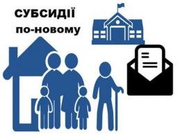 Зміни до порядку надання субсидії