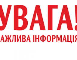 ДО УВАГИ ГРОМАДСЬКИХ ОБ'ЄДНАНЬ!
