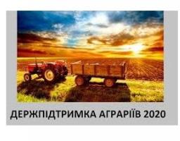 Державна допомога фермерським господарствам