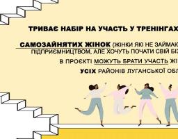 Прес-реліз:  Другий етап проекту «Скорочення гендерної нерівності серед жінок сільського населення шляхом підвищення компетенцій у сфері підприємництва та правосуддя»