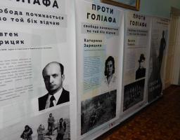 На Білокуракинщині Український інститут національної пам’яті презентував виставку «Проти Голіафа» 