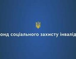 Конкурс проектів для громадських об’єднань осіб з інвалідністю