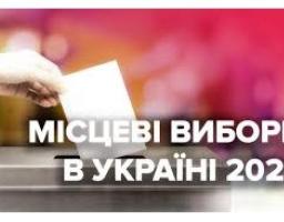 25 жовтня – місцеві вибори. Прийдіть і зробіть свій свідомий вибір!