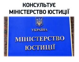 Міністерство юстиції консультує в рамках проекту «Я МАЮ ПРАВО!»: про порядок усиновлення