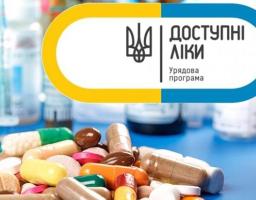 Урядова Програма «Доступні ліки». Що треба знати пацієнту лікаря.