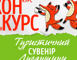 Туристичний конкурс!
